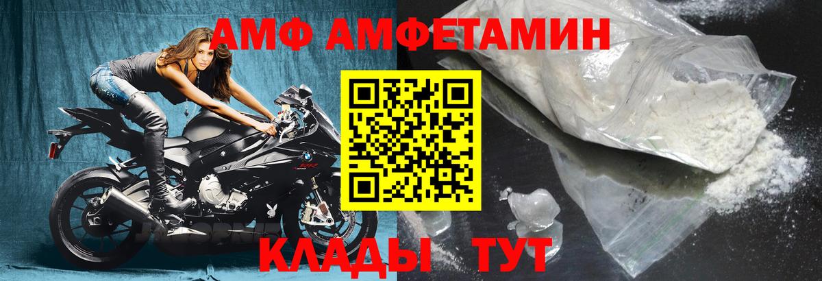 Черняховск  АМФЕТАМИН  Вход с VPN  АМФ Розовый 