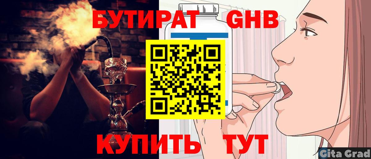 БУТИРАТ буратино Черняховск