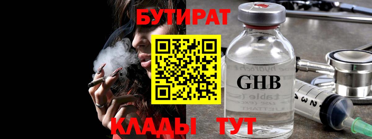 БУТИРАТ BDO 33%  Вход с VPN  БУТИРАТ  Черняховск 