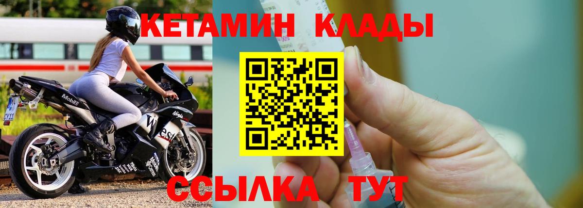 Черняховск  КЕТАМИН ketamine  КЕТАМИН VHQ  Вход с VPN 