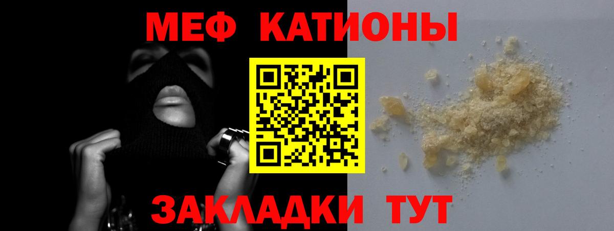 Меф мяу мяу  Черняховск